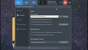 Bandicam на Русском скачать для Windows Bandicam на Русском скачать для Windows
